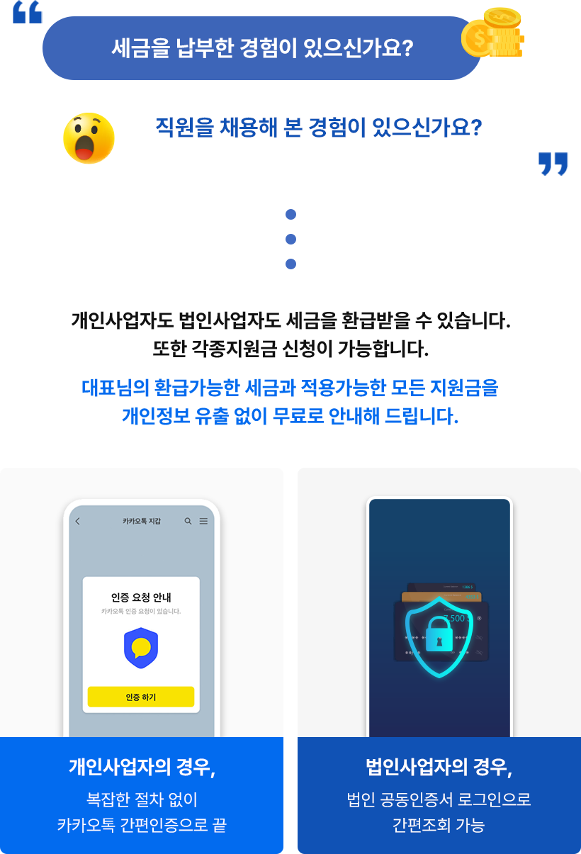 세금 납부 경험과 직원 채용 경험이 있으시다면 신청 필수!!