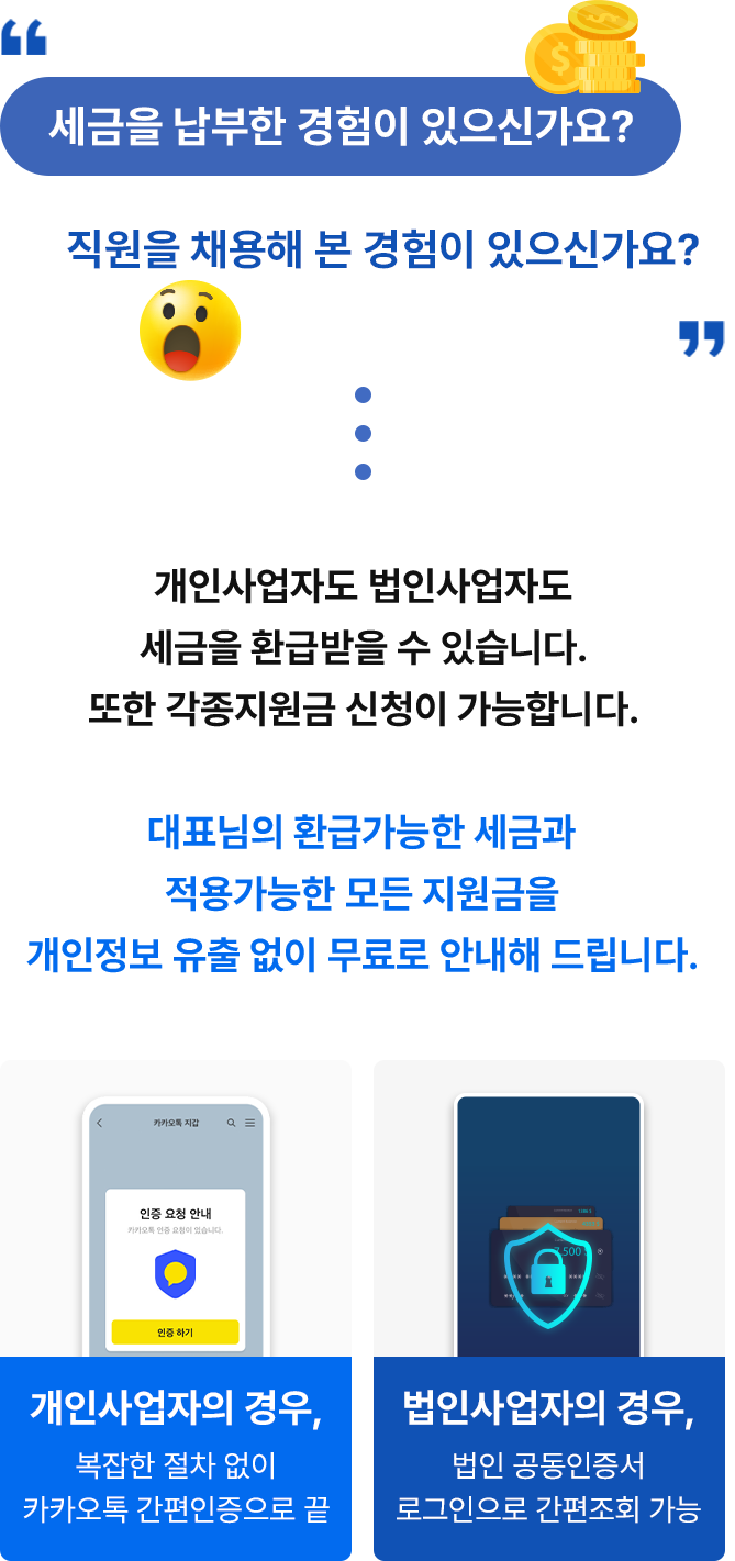 세금 납부 경험과 직원 채용 경험이 있으시다면 신청 필수!!