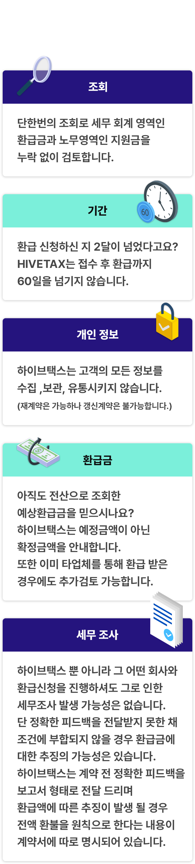 하이브택스만의 차별점